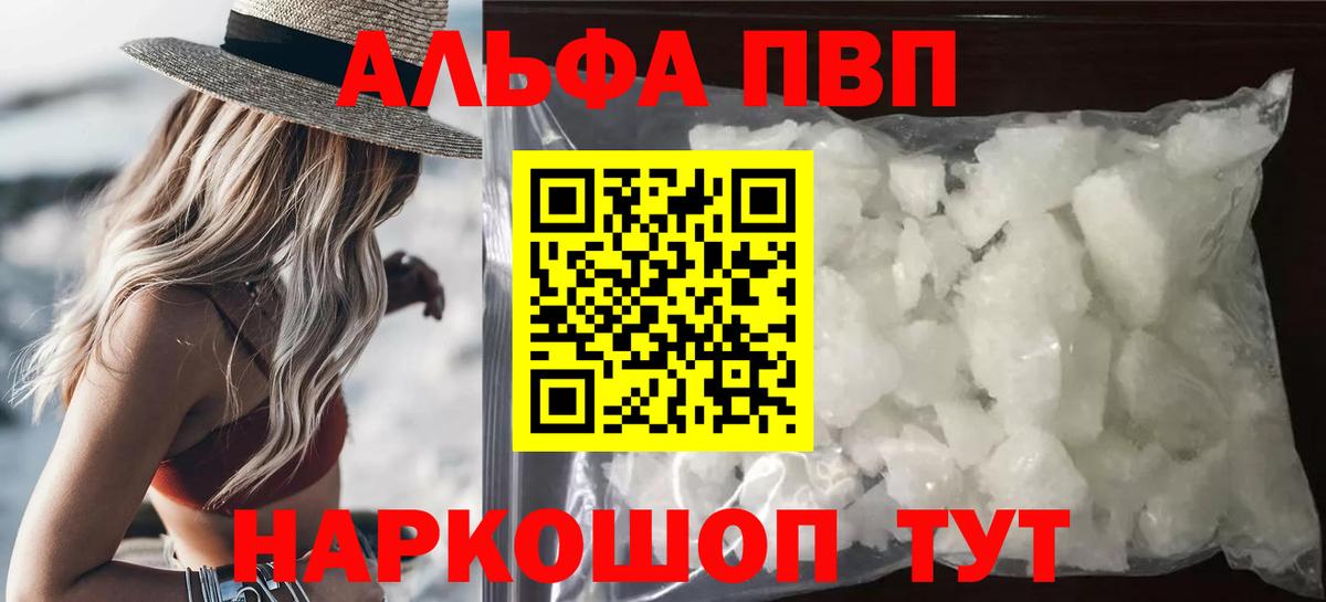 Alpha PVP  А ПВП Соль  Ишим  Вход с VPN  где купить наркоту  A PVP крисы CK  Alpha PVP мука 