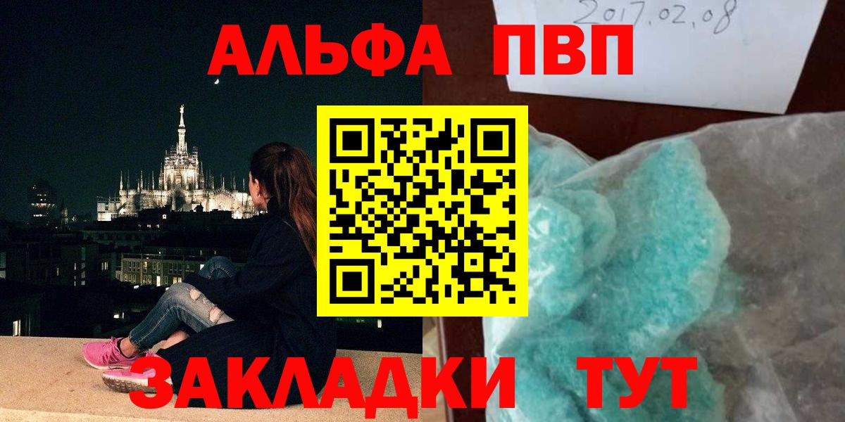 Alfa_PVP VHQ Ишим