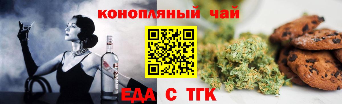 Печенье с ТГК марихуана  Вход с VPN  Ишим 