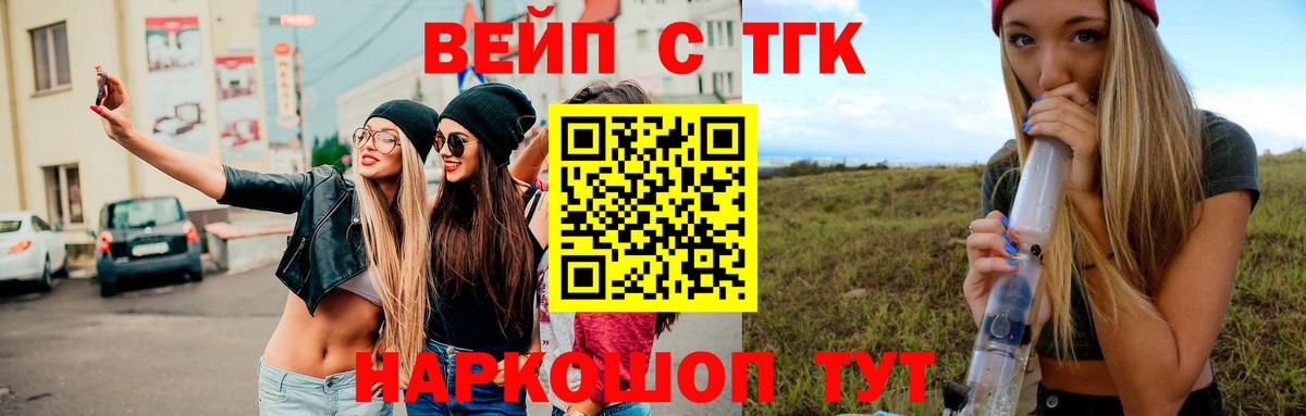 Ишим  ТГК вейп  Вход с VPN 